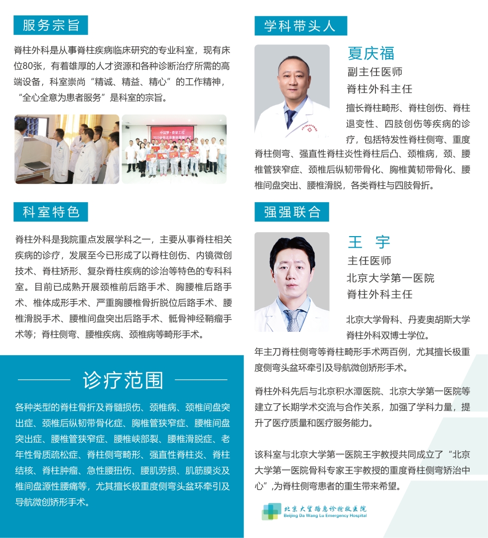 脊柱外科科室介绍照片.jpg